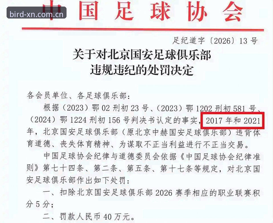 5大关键点解析足协第三批禁足名单：65人受罚背后的足球生态重构