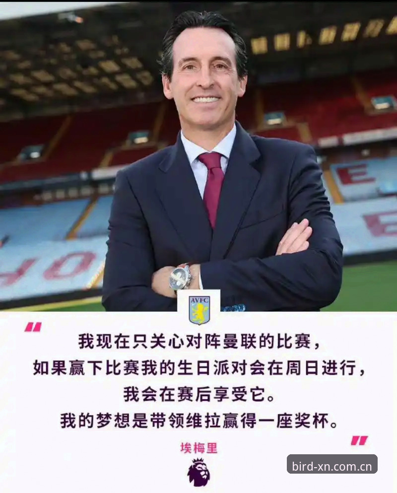 维拉欧联夺冠与埃梅里五冠王朝深度分析：小鸟体育XN平台数据视角下的赛事解读